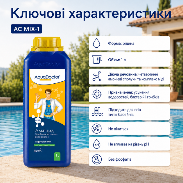 Бактерицидний засіб проти цвітіння та зелені води AquaDoctor рідкий мультиальгіцид з протигрибковою дією 1 л - Фото 3 Бактерицидний засіб проти цвітіння та зелені води AquaDoctor рідкий мультиальгіцид з протигрибковою дією 1 л - изображение 3