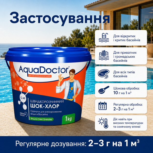 Хімія для первинної обробки басейну AquaDoctor гранульований шоковий хлор 1 кг - зображення 2