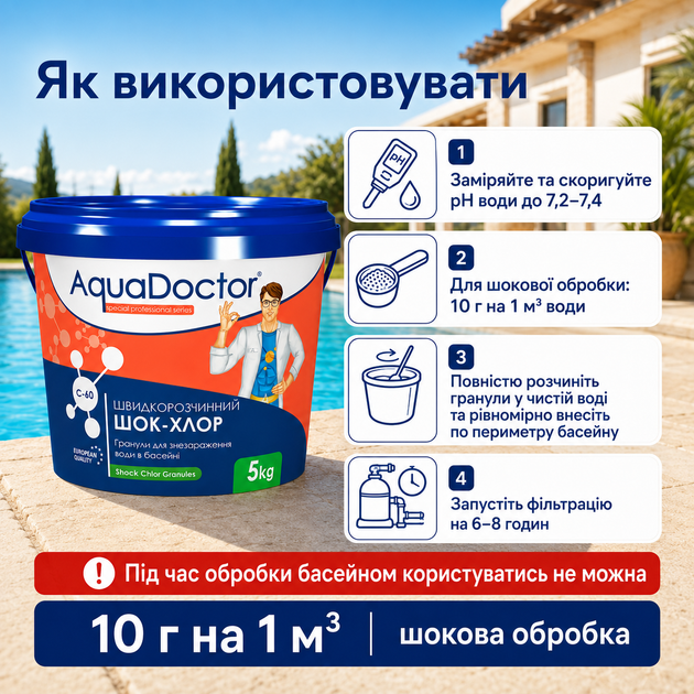 Засіб для первинної обробки басейну AquaDoctor гранульований шоковий хлор 5 кг - Фото 2 Засіб для первинної обробки басейну AquaDoctor гранульований шоковий хлор 5 кг - изображение 2