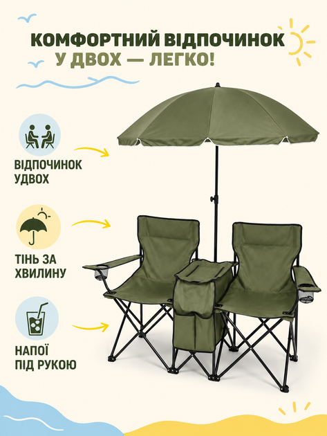 Пляжный набор для отдыха 2 кресла с зонтом и сумкой-холодильником для кемпинга пикника рыбалки хаки (49676209) - изображение 2