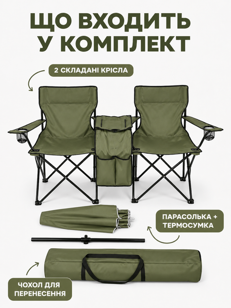 Пляжный набор для отдыха 2 кресла с зонтом и сумкой-холодильником для кемпинга пикника рыбалки хаки (49676209) - изображение 8