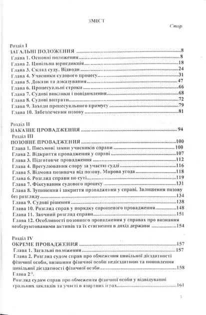 Цивільний процесуальний кодекс України 2026 - зображення 3