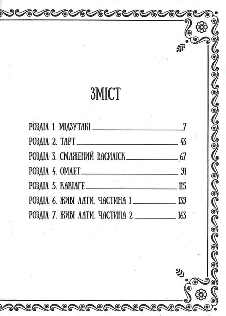 Підземелля смакоти. Омнібус 1 (Томи 1-2) - зображення 2