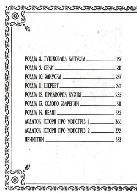 Підземелля смакоти. Омнібус 1 (Томи 1-2) - зображення 5