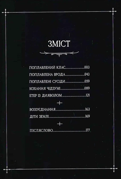 Поплавлений клас - зображення 2