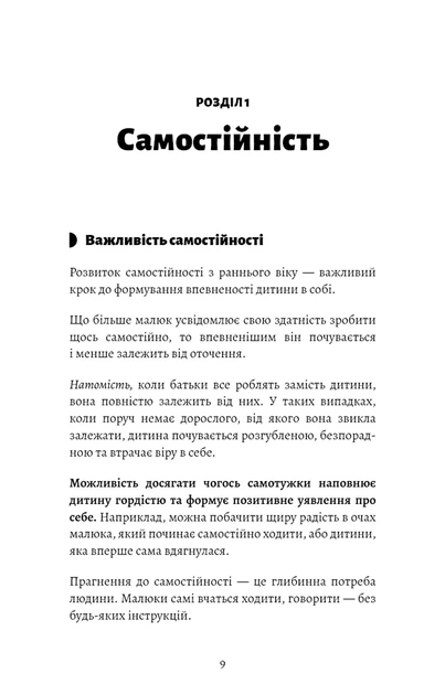 Монтессорі. Подаруйте дитині впевненість. 3–12 років - изображение 5