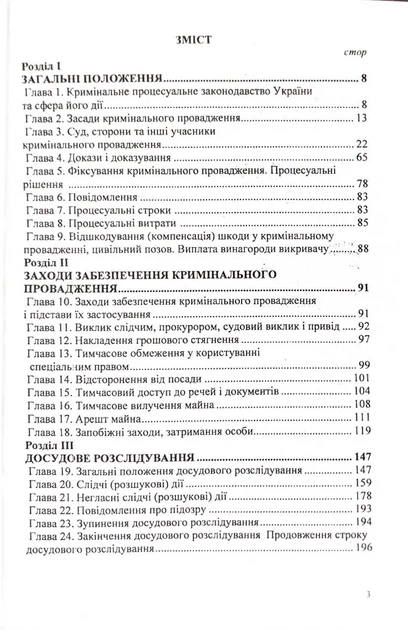 Кримінальний процесуальний кодекс України 2026 - зображення 3