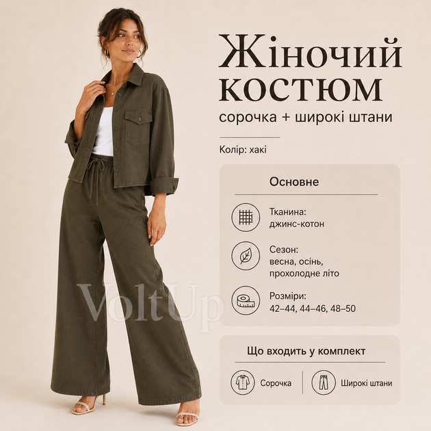 Жіночий костюм із сорочкою та широкими штанами джинс-котон — хакі комплект на весну, осінь і прохолодне літо, розмір 44-46 - зображення 2