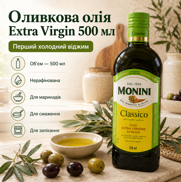 Оливковое масло Extra Virgin первого холодного отжима 500 мл нерафинированное в стеклянной бутылке - Фото 1 Оливковое масло Extra Virgin первого холодного отжима 500 мл нерафинированное в стеклянной бутылке - изображение 1