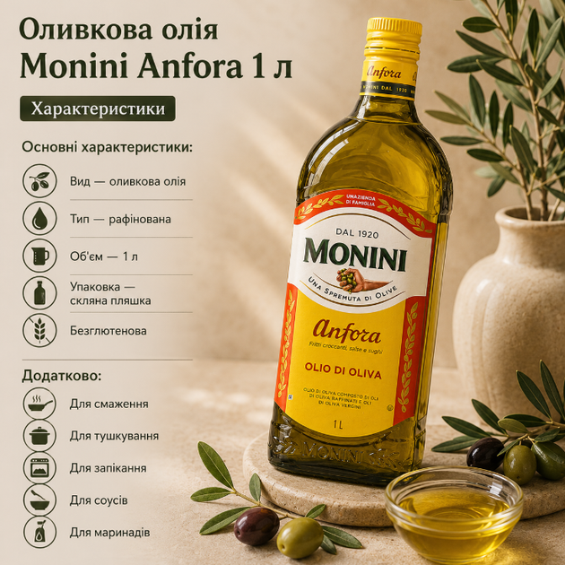 Оливковое масло Anfora рафинированное 1 л для жарки тушения запекания и выпечки в стеклянной бутылке - изображение 2