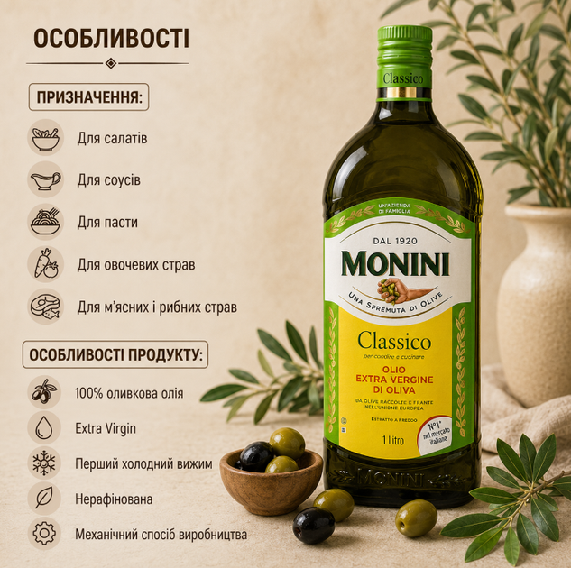 Оливковое масло Extra Virgin Classico 1 л нерафинированное первого холодного отжима со 100 процентов оливок - изображение 3