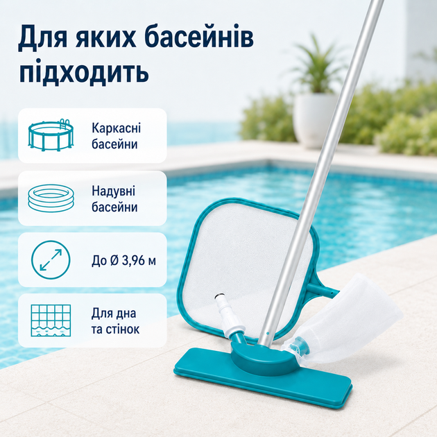 Набор для чистки бассейна Bestway AquaClear с вакуумным пылесосом, сачком, мешком для мусора и ручкой 167 см для бассейнов Ø3,96 м - Фото 2 Набор для чистки бассейна Bestway AquaClear с вакуумным пылесосом, сачком, мешком для мусора и ручкой 167 см для бассейнов Ø3,96 м - изображение 2