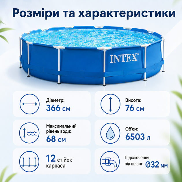 Каркасный бассейн Intex Metal Frame 366×76 см 6503 л круглый сборный садовый бассейн с трехслойной ПВХ-чашей для двора и дачи - изображение 3