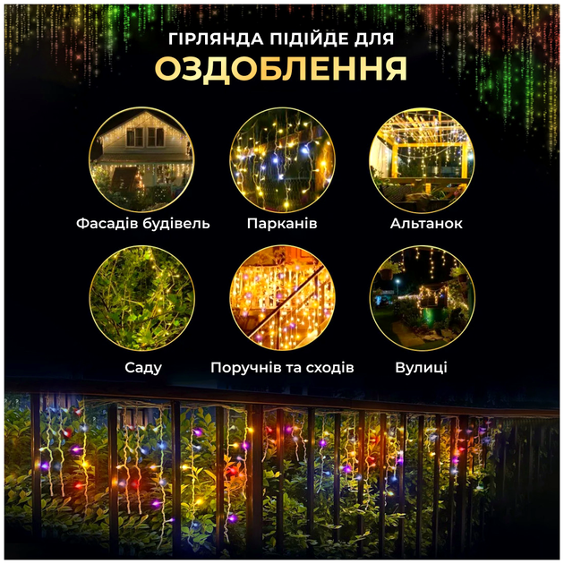 Уличная гирлянда бахрома 12 м 200 LED для оформления помещений и улицы черный провод HM-1313 - изображение 6