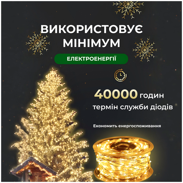 Гирлянда роса 100 м 1000 LED 8 режимов для декора прозрачный провод желтый HM-3171 - изображение 3