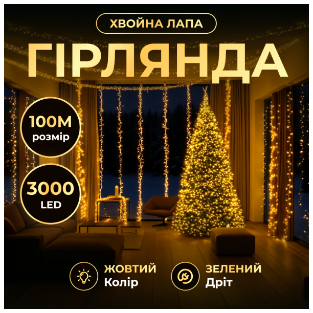 Гирлянда-нить 3000 LED 100 метров для дома зеленая медная проволока HM-4647 - изображение 2