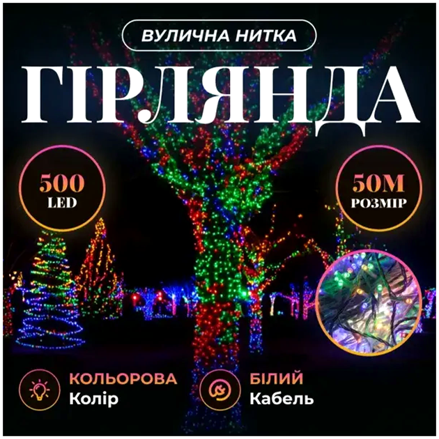 Светодиодная гирлянда 50 м 500 LED с пультом для декора Мультиколор HM-3617 - изображение 2