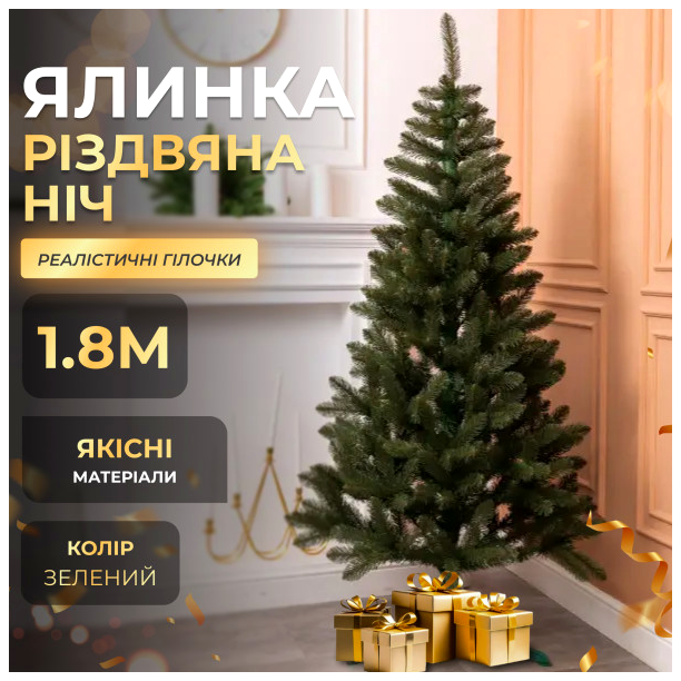 Искусственная ёлка 1,8 м ПВХ для дома зеленая HM-4636 - изображение 3