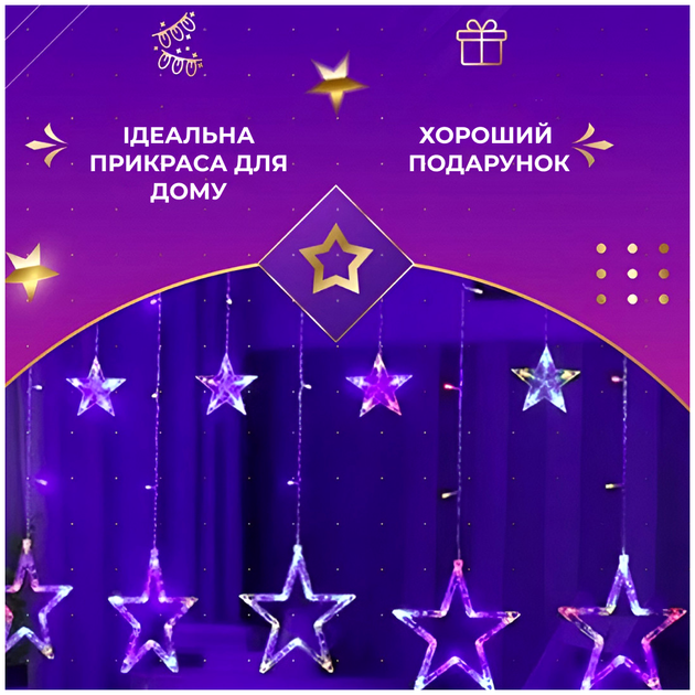 Гирлянда штора 108 LED 8 режимов для дома 6 больших и 6 маленьких звезд HM-0695 - изображение 6