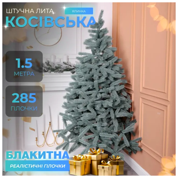 Искусственная елка 1,5 м 285 веточек для дома голубая HM-4608 - изображение 2