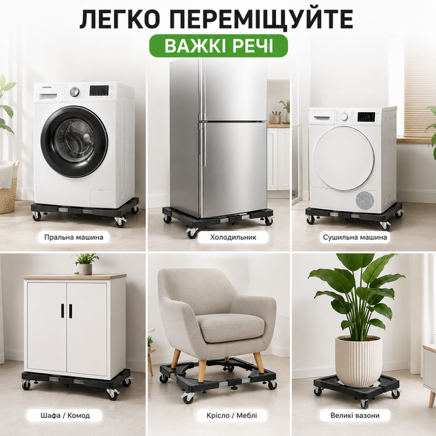 Підставка для побутової техніки на колесах (для холодильника, сушильної машини, пральної машини) - зображення 2