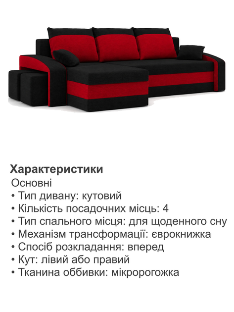 Диван угловой Хелвет + 2 пуфа 258×140 см черно-красный - изображение 5