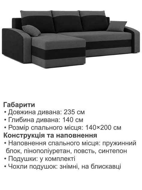 Диван угловой Хелвет 235×140 см серо-черный - Фото 6 Диван угловой Хелвет 235×140 см серо-черный - изображение 6