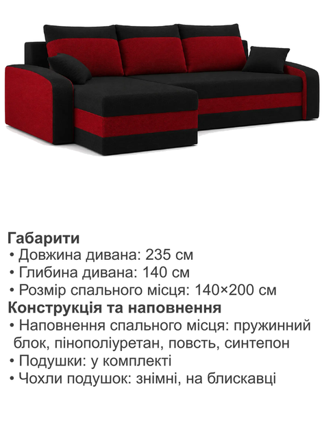 Диван угловой Хелвет 235×140 см чёрный-красный - Фото 6 Диван угловой Хелвет 235×140 см чёрный-красный - изображение 6