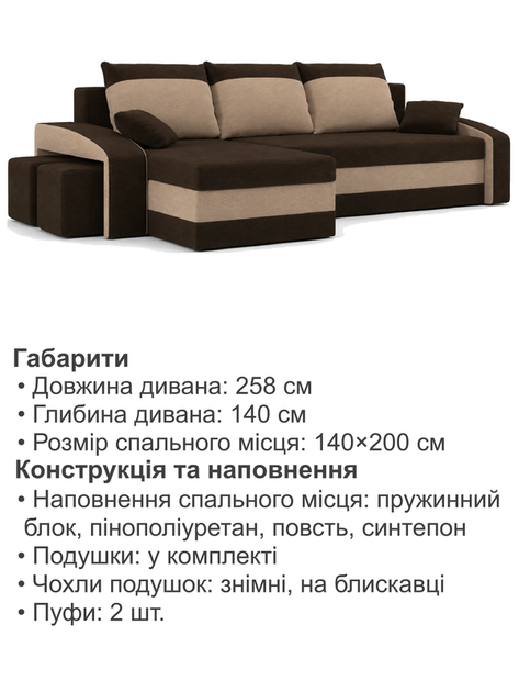 Диван угловой Хелвет + 2 пуфа 258×140 см коричневый-капучино - изображение 6