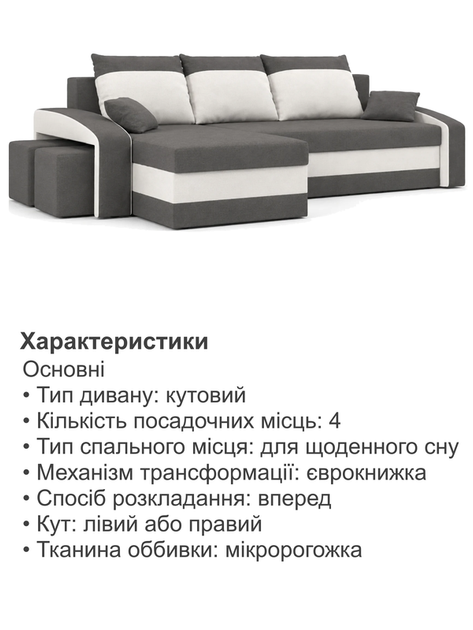 Диван угловой Хелвет + 2 пуфа 258×140 см серо-молочный - изображение 5