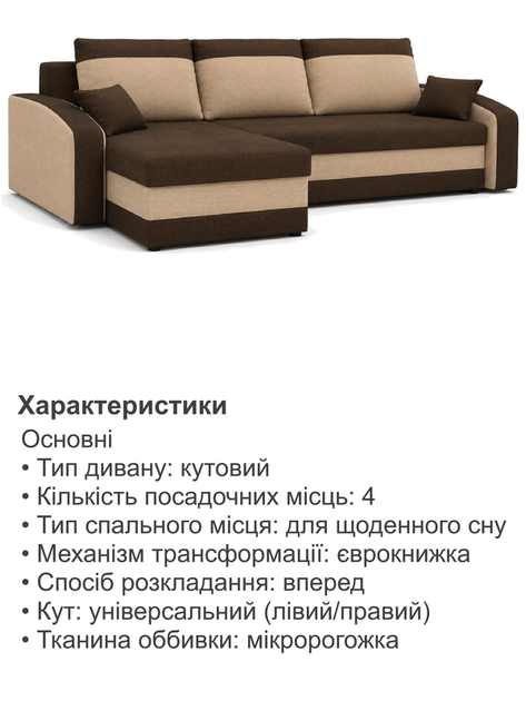Диван угловой Хелвет 235×140 см коричневый-капучино - Фото 5 Диван угловой Хелвет 235×140 см коричневый-капучино - изображение 5