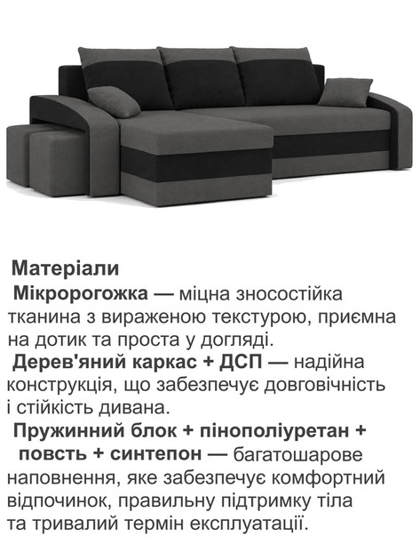 Диван угловой Хелвет + 2 пуфа 258×140 см серо-черный - Фото 4 Диван угловой Хелвет + 2 пуфа 258×140 см серо-черный - изображение 4