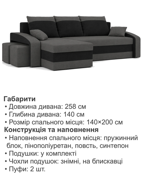 Диван угловой Хелвет + 2 пуфа 258×140 см серо-черный - Фото 6 Диван угловой Хелвет + 2 пуфа 258×140 см серо-черный - изображение 6