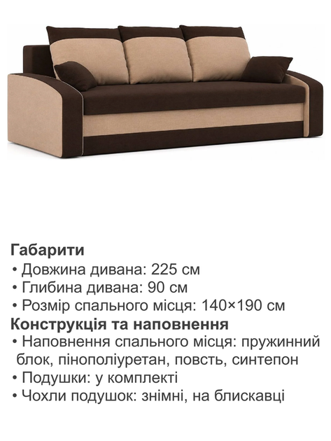 Диван Хелвет 225×90 см коричневый-капучино - изображение 6