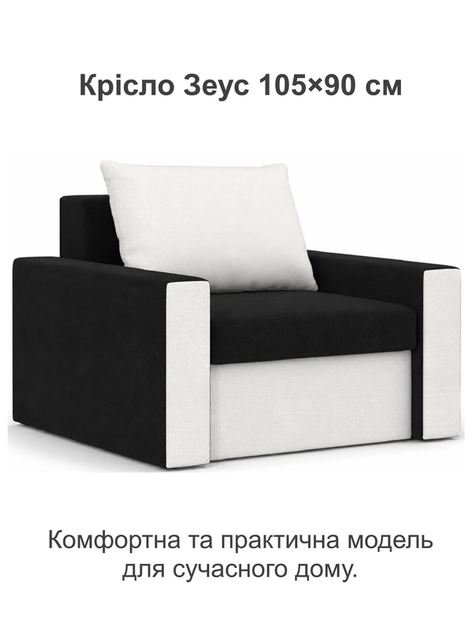 Кресло Зеус 105×90 см черно-молочный - изображение 2