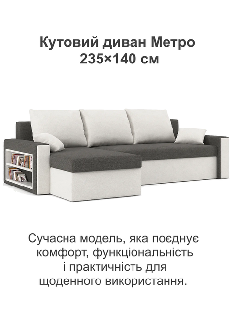 Диван кутовий Метро 235×140 см сірий-молочний - Фото 2 Диван кутовий Метро 235×140 см сірий-молочний - зображення 2