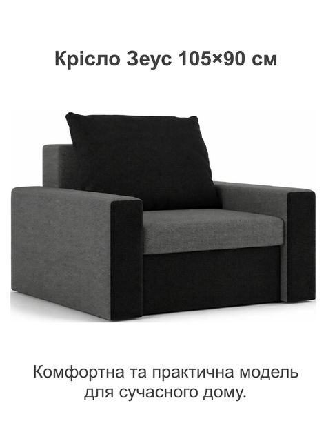 Кресло Зеус 105×90 см серо-черный - изображение 2