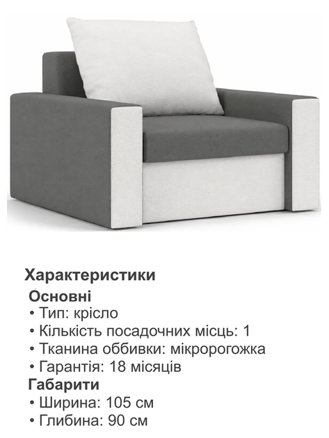 Крісло Зеус 105×90 см сірий-молочний - зображення 5