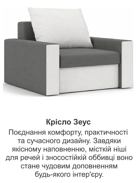 Крісло Зеус 105×90 см сірий-молочний - зображення 8