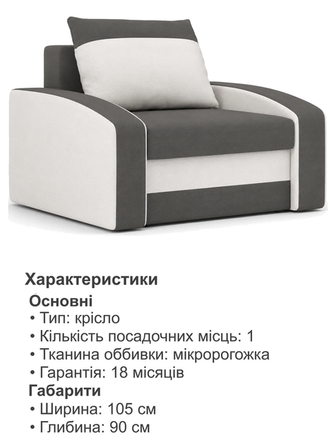 Кресло Хелвет 105×90 см серо-молочный - изображение 5