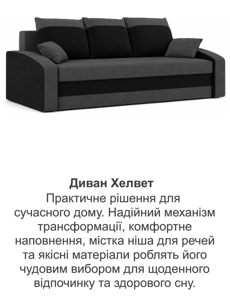 Диван Хелвет 225×90 см сірий-чорний - зображення 8