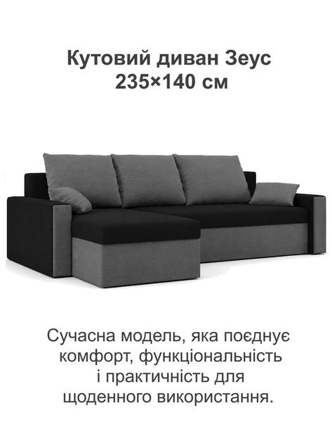 Диван угловой Зеус 235×140 см черный серый - Фото 2 Диван угловой Зеус 235×140 см черный серый - изображение 2