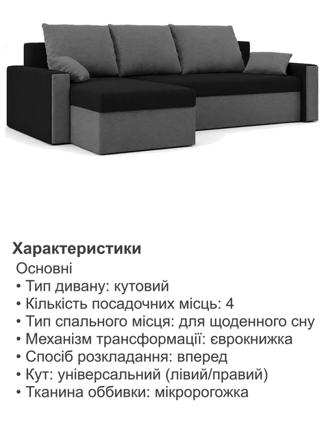 Диван угловой Зеус 235×140 см черный серый - Фото 5 Диван угловой Зеус 235×140 см черный серый - изображение 5