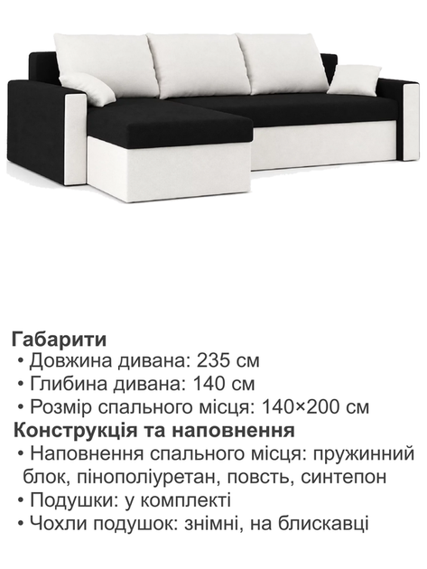 Диван угловой Зеус 235×140 см черный-молочный - изображение 6