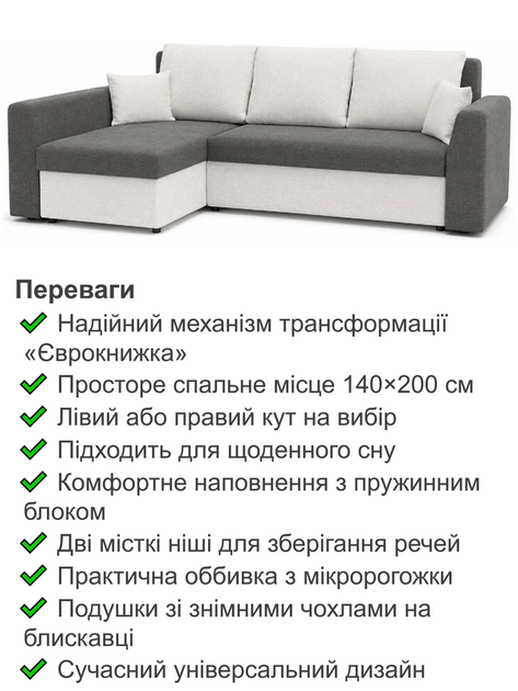 Диван кутовий Пауль 247×140 см сірий-молочний - зображення 3