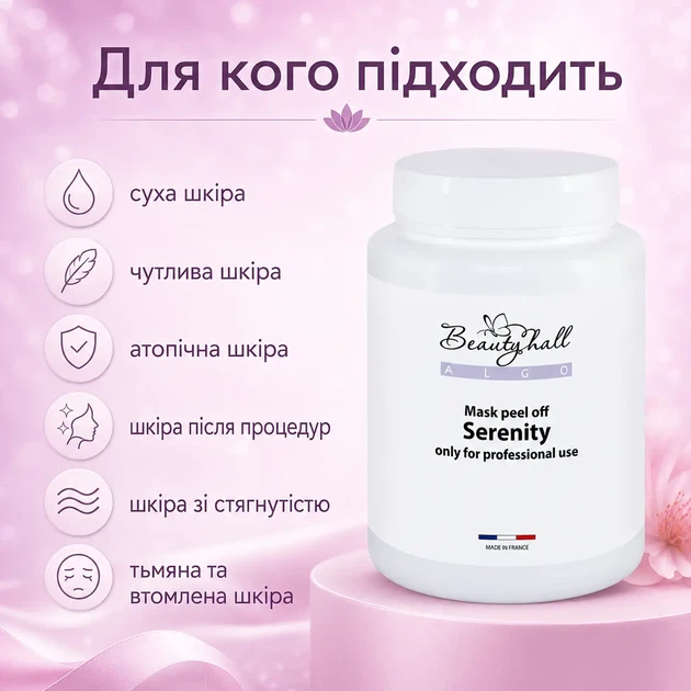 Альгинатная маска для лица Анти-стресс с органической мелиссой Beautyhall ALGO 200 г - Фото 3 Альгинатная маска для лица Анти-стресс с органической мелиссой Beautyhall ALGO 200 г - изображение 3