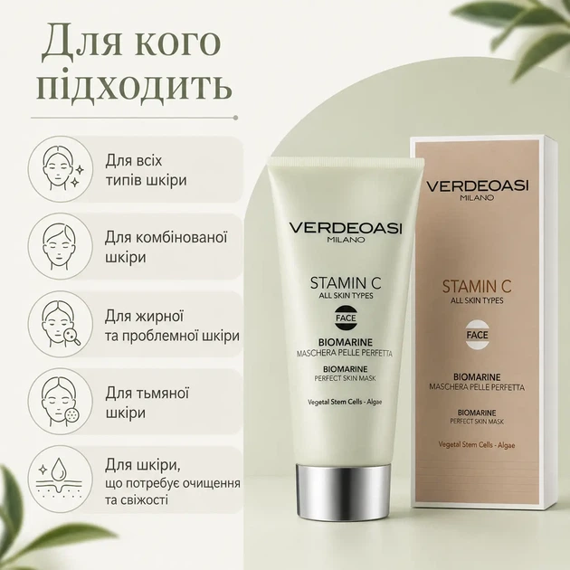 Биоморская маска для идеальной кожи лица Verdeoasi Stamin C Biomarine Perfect Skin Mask 100 мл - Фото 4 Биоморская маска для идеальной кожи лица Verdeoasi Stamin C Biomarine Perfect Skin Mask 100 мл - изображение 4