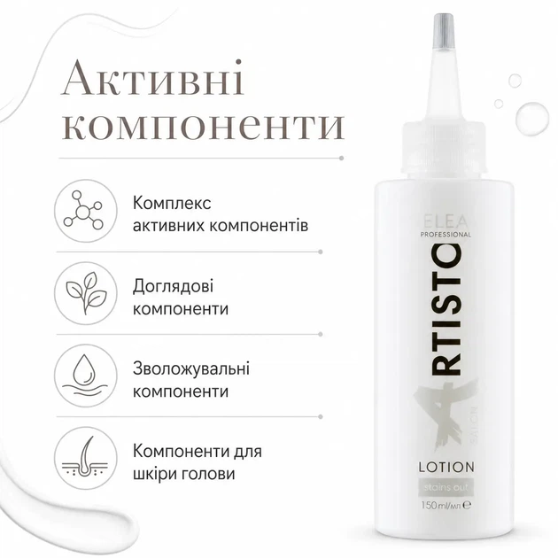 Лосьон для удаления краски с кожи головы Elea Professional Artisto Lotion 150 мл - Фото 4 Лосьон для удаления краски с кожи головы Elea Professional Artisto Lotion 150 мл - изображение 4