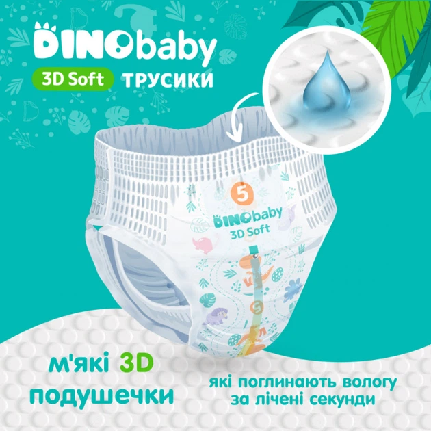 Подгузники Dino Baby 3D Soft 5 размер (12-17 кг) 120 шт (4 упаковки по 30 шт) (4820204701710) - Фото 4 Подгузники Dino Baby 3D Soft 5 размер (12-17 кг) 120 шт (4 упаковки по 30 шт) (4820204701710) - изображение 4