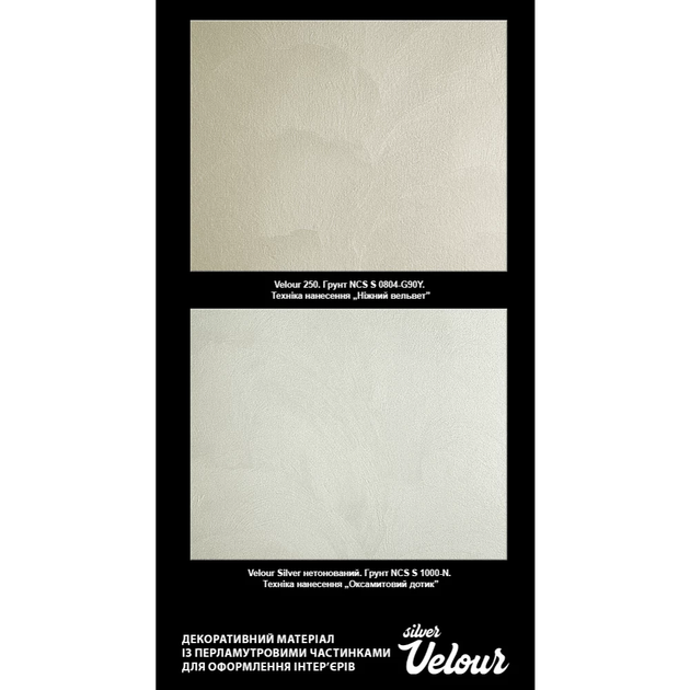 Краска декоративная Aura Velour Silver Эффект бархата и велюра Серебряная 1л - изображение 8